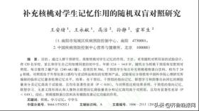 七大科学原理实证六个核桃健脑 助力核桃产业进入“提质时代”