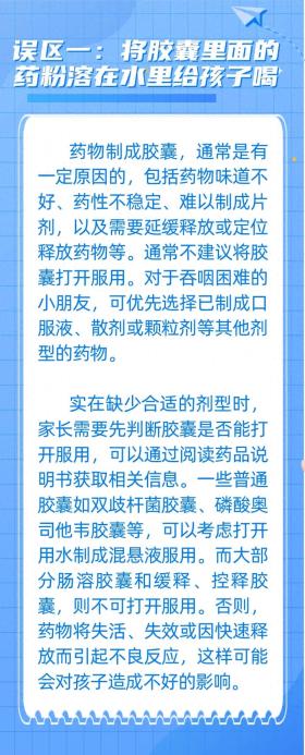 用牛奶、果汁送服药物？儿童用药注意避开3个误区  第1张