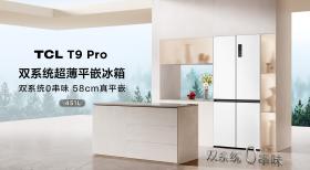 完美解决冰箱串味难题，TCL双系统平嵌冰箱T9 Pro正式发布！  第6张