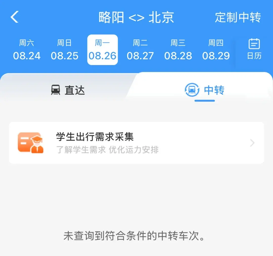 事关学生票！铁路12306推出新功能