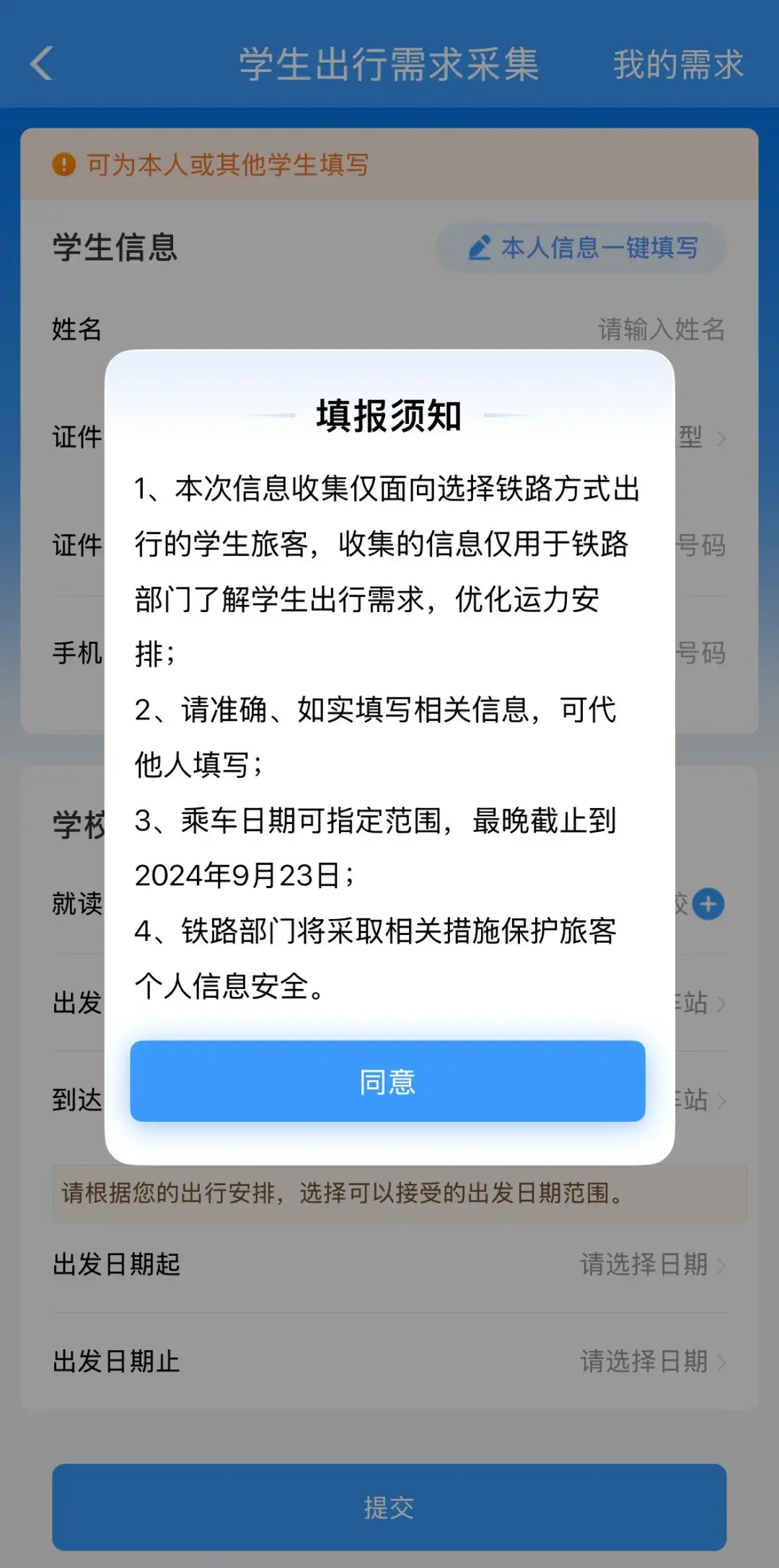 事关学生票！铁路12306推出新功能  第3张