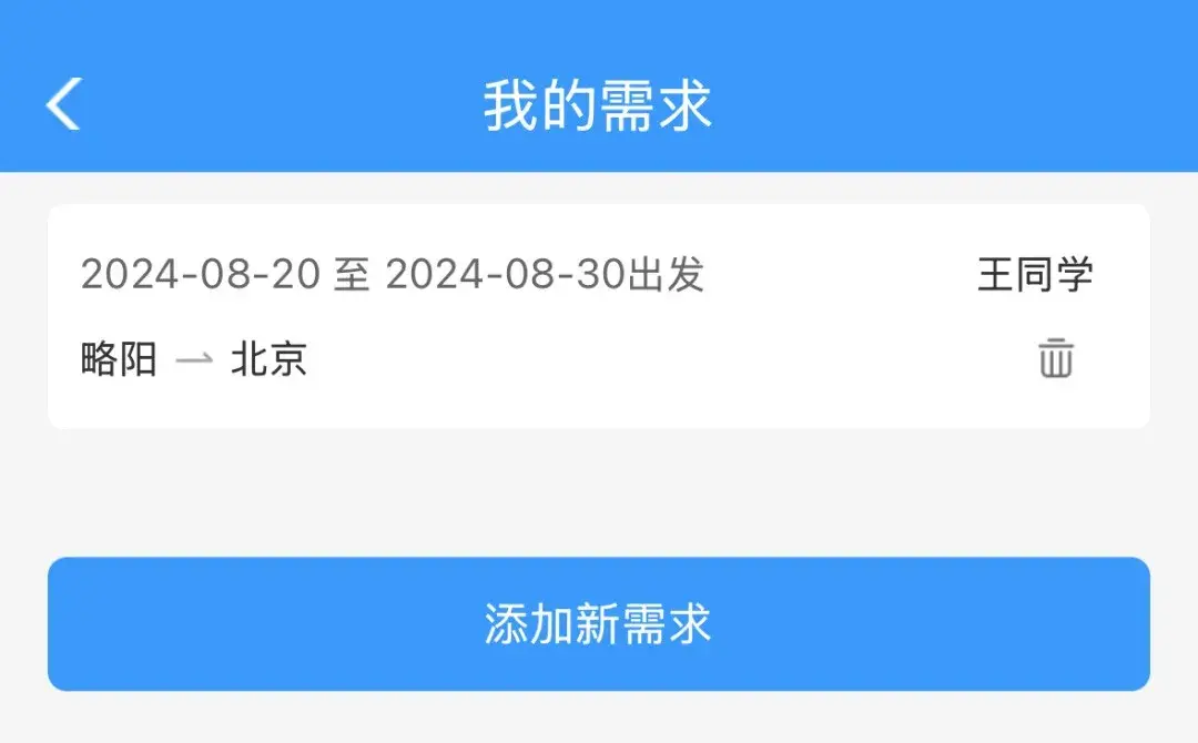 事关学生票！铁路12306推出新功能  第5张