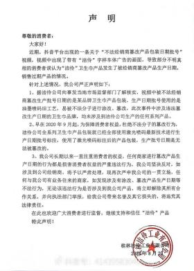 卫生巾过期13年被改码再卖？洁伶发声明澄清！安徽舒城市监：正调查，没过期这么久  第2张