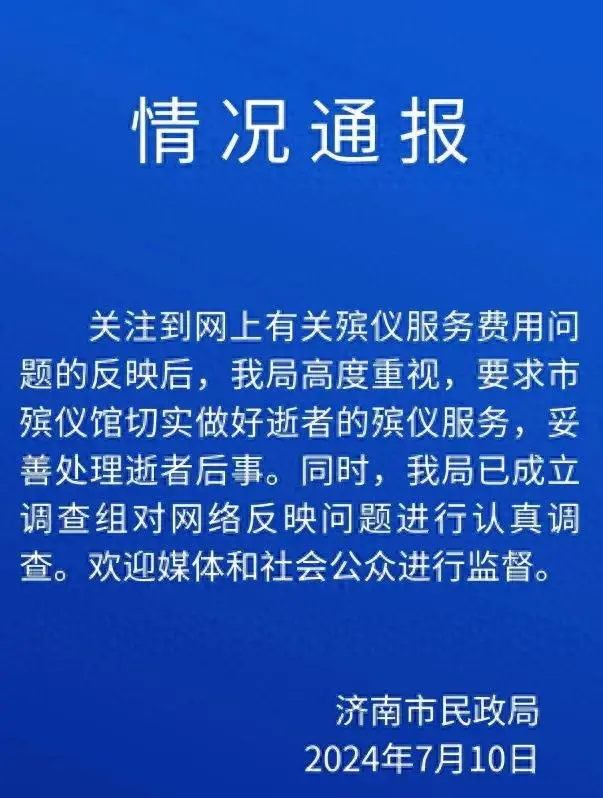 殡仪馆花篮收费13800元，官方回应调查进展！