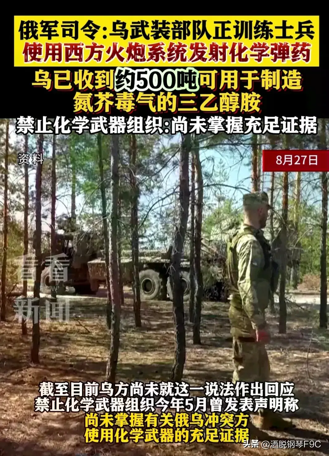 突发:乌克兰已收到约500吨可用于制造氮芥毒气的三乙醇胺  第4张