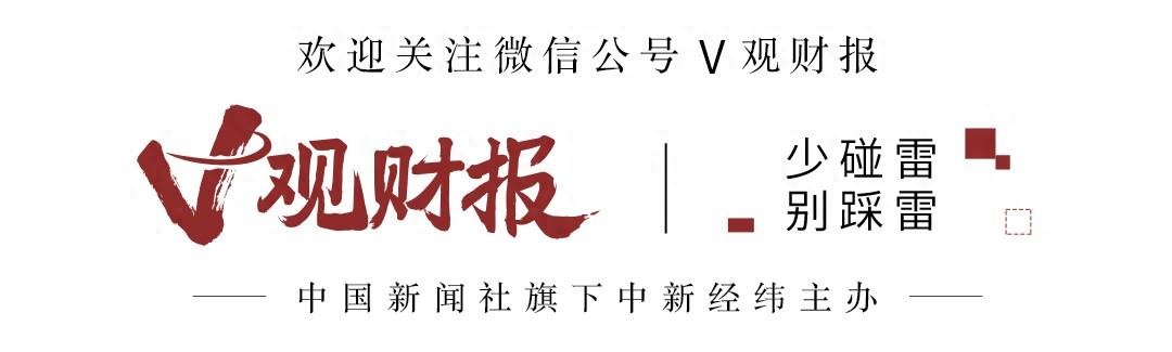 V观财报｜豫园股份时任执行总裁冉飞、时任监事俞琳被监管警示