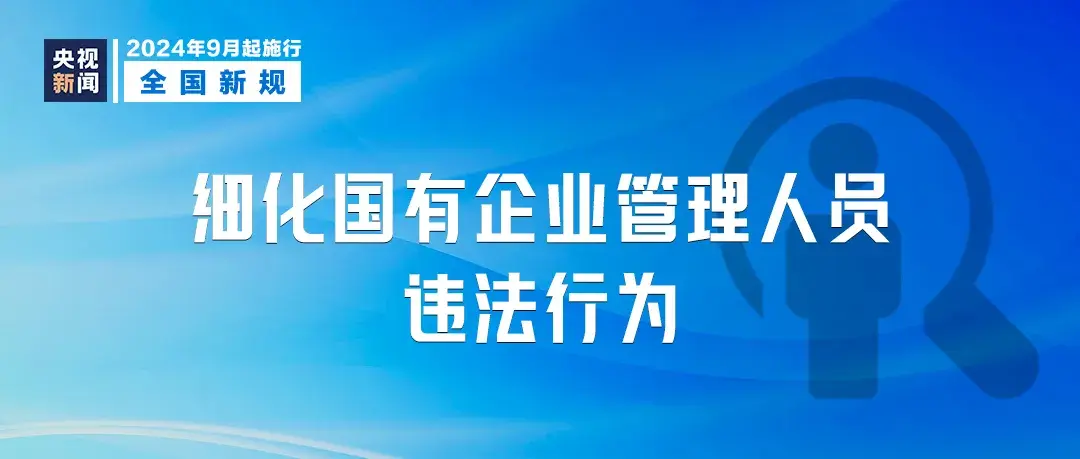 明天起，一批新规开始实施  第5张