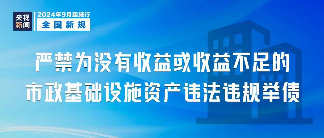 明天起，一批新规开始实施  第7张