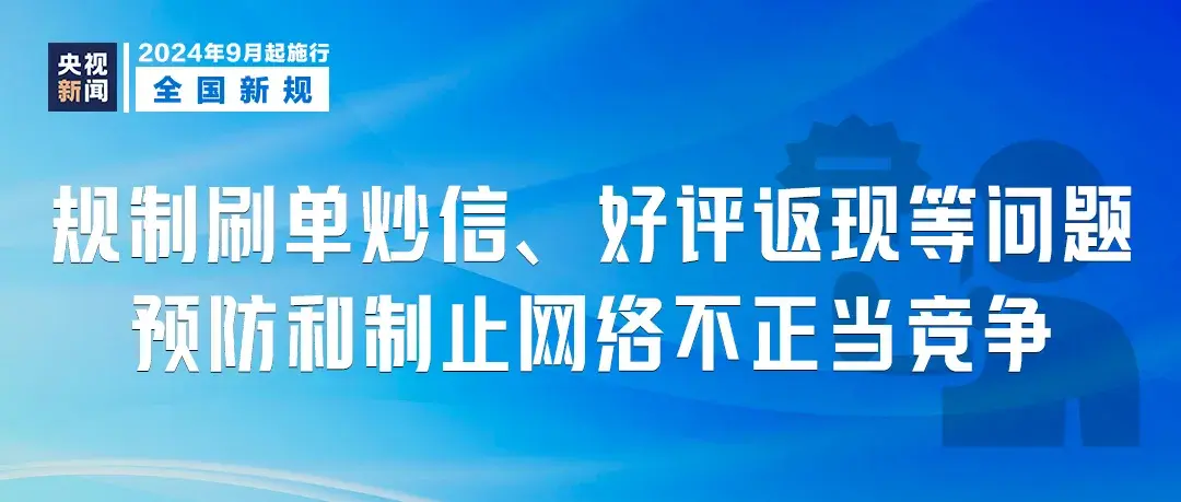 明天起，一批新规开始实施