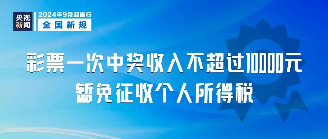 明天起，一批新规开始实施  第9张