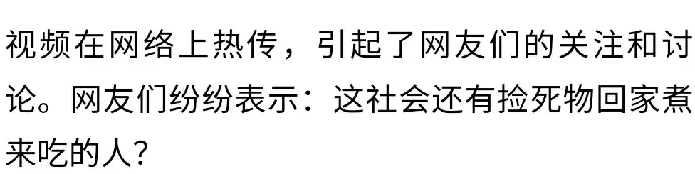 女子捡路边死狗后红烧全吃光，半个月后全身出血止不住，医生回应