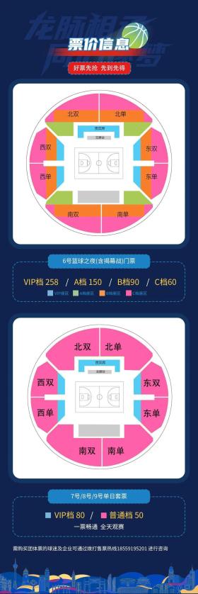 闽港澳台顶级篮球赛首次登陆福建，明日开启售票！  第4张