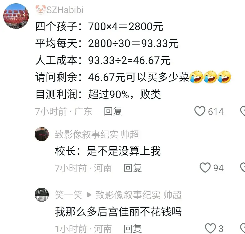 怒了！安徽一中学食堂4人吃一盘素菜，一学期餐费3390 孩子吃不饱  第6张