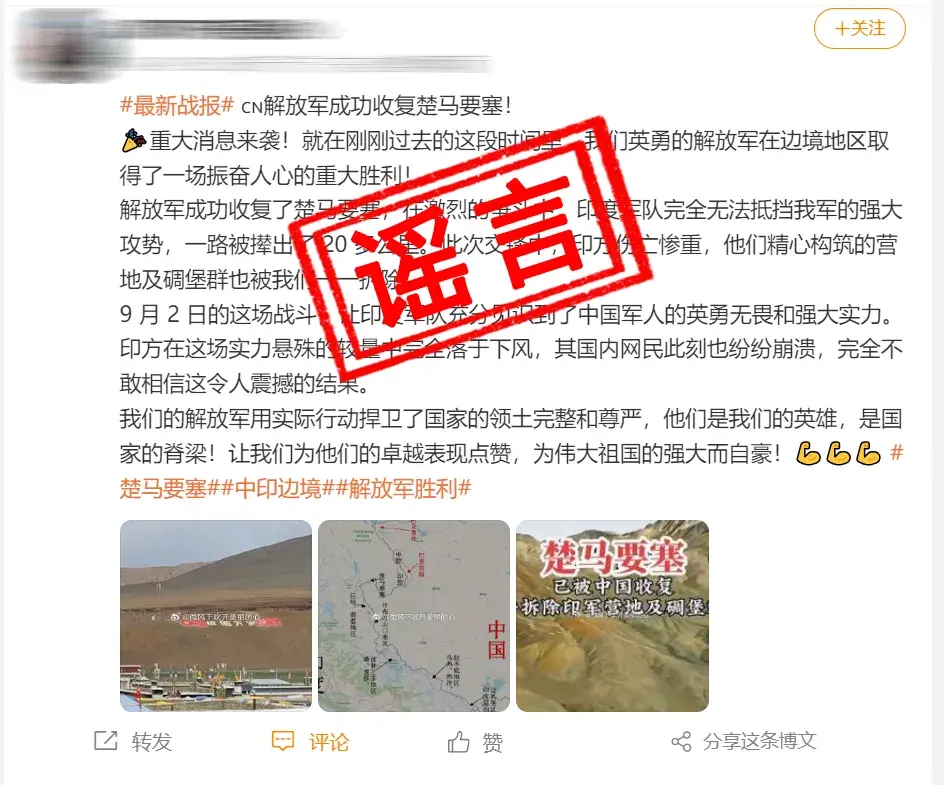 中印边境冲突……？西部战区辟谣