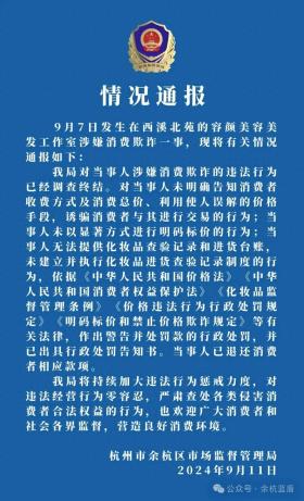 “16岁少年剪头烫发被索要4000元”，官方再通报  第1张