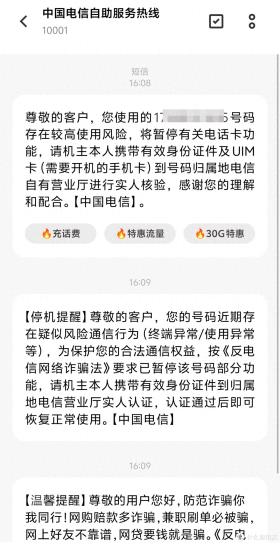 我用了7年的电信卡，因为在外省打了几次电话，直接被停机了  第1张