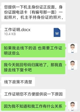 我用了7年的电信卡，因为在外省打了几次电话，直接被停机了  第2张