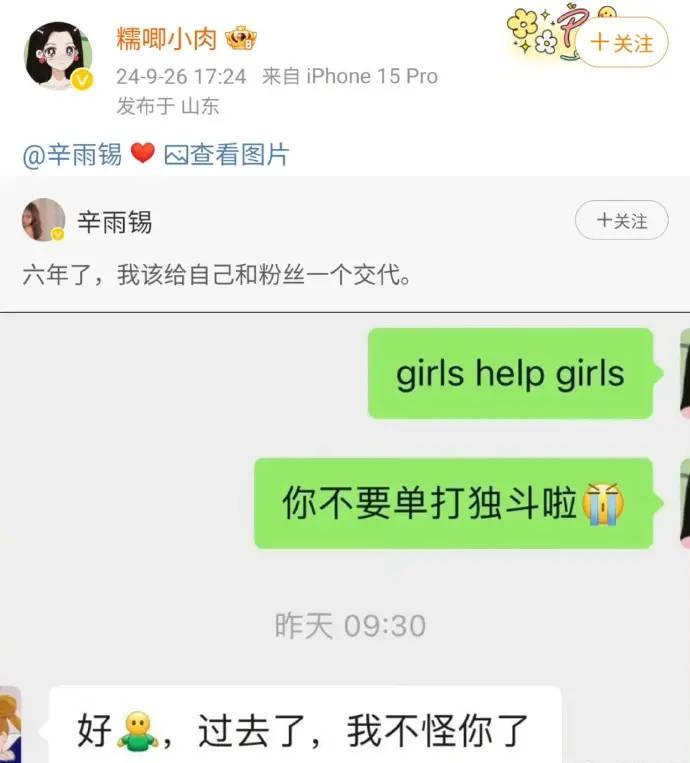 辛雨锡直播再爆猛料！称秦霄贤开房都是女方付钱  第11张