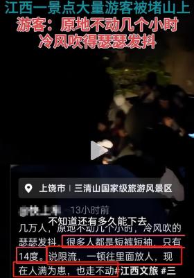 惨！上万游客被冻成“冰棍”，景区却只会发姜汤？评论区炸锅