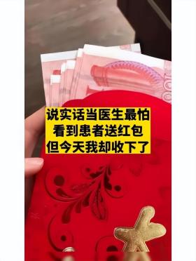 炸裂！广元某医院不交3000元红包不做手术，涉事医生：给我现金！  第3张