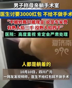 炸裂！广元某医院不交3000元红包不做手术，涉事医生：给我现金！  第4张