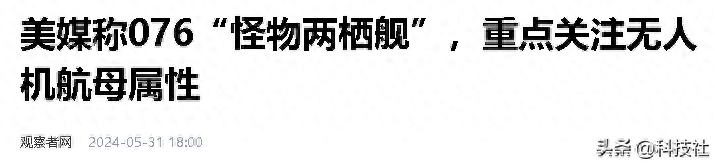 解放军5万吨巨舰076将亮相！具备电磁打击能力，指挥室已完成安装  第1张