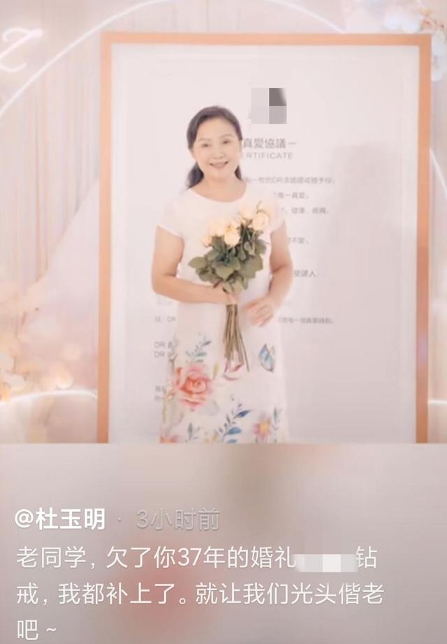 63岁杜玉明结婚37年才办婚礼？为妻子买钻戒太恩爱，网友：好浪漫 